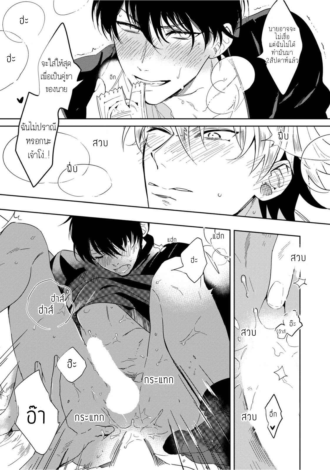 ครั้งแรกของผมโดนกินไปแล้ว-3-HAJIMETE-WA-ZENBU-KARE-NO-GOCHISOU-SOUTOME-WMU-CH.3-24