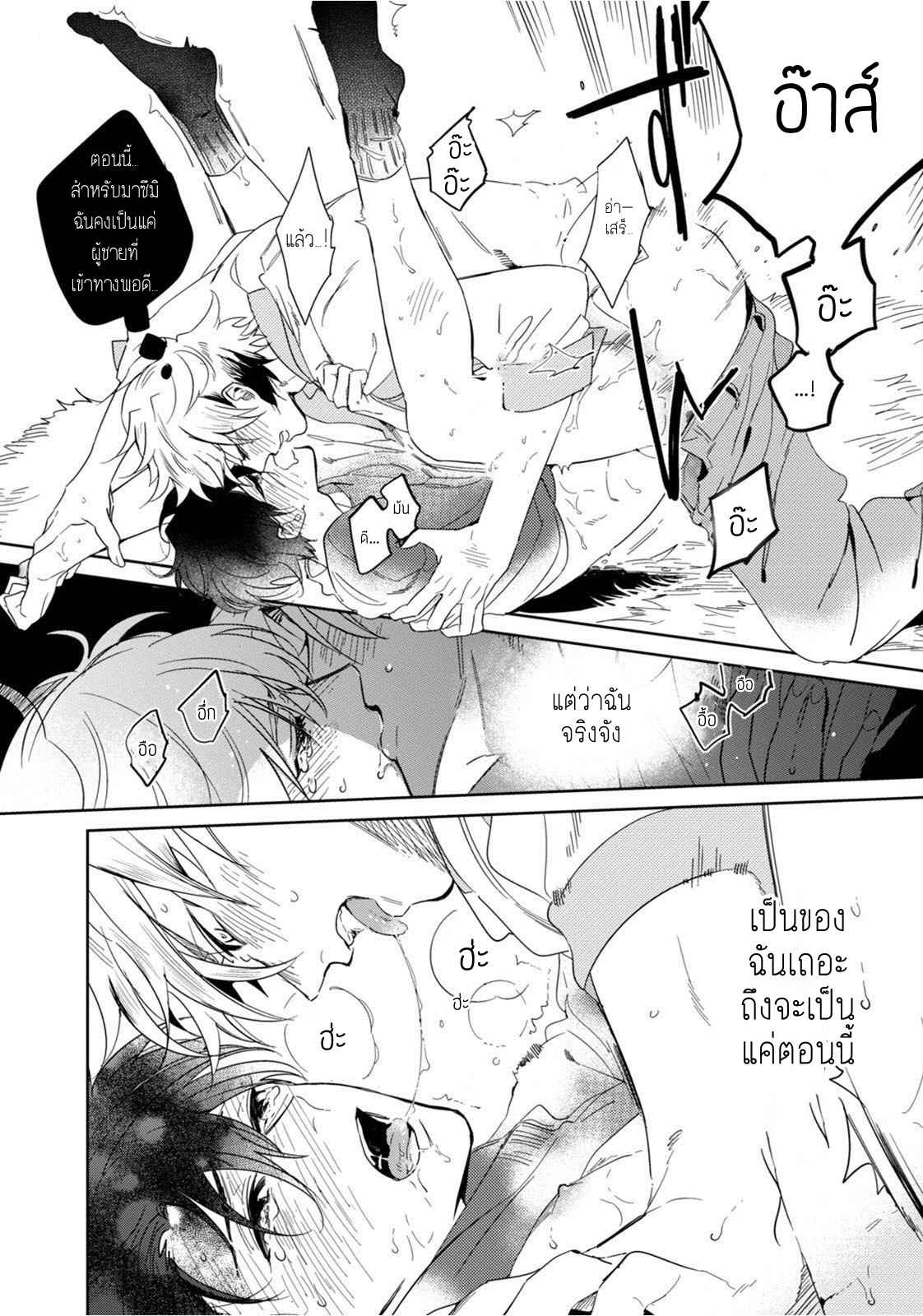 ครั้งแรกของผมโดนกินไปแล้ว-3-HAJIMETE-WA-ZENBU-KARE-NO-GOCHISOU-SOUTOME-WMU-CH.3-26