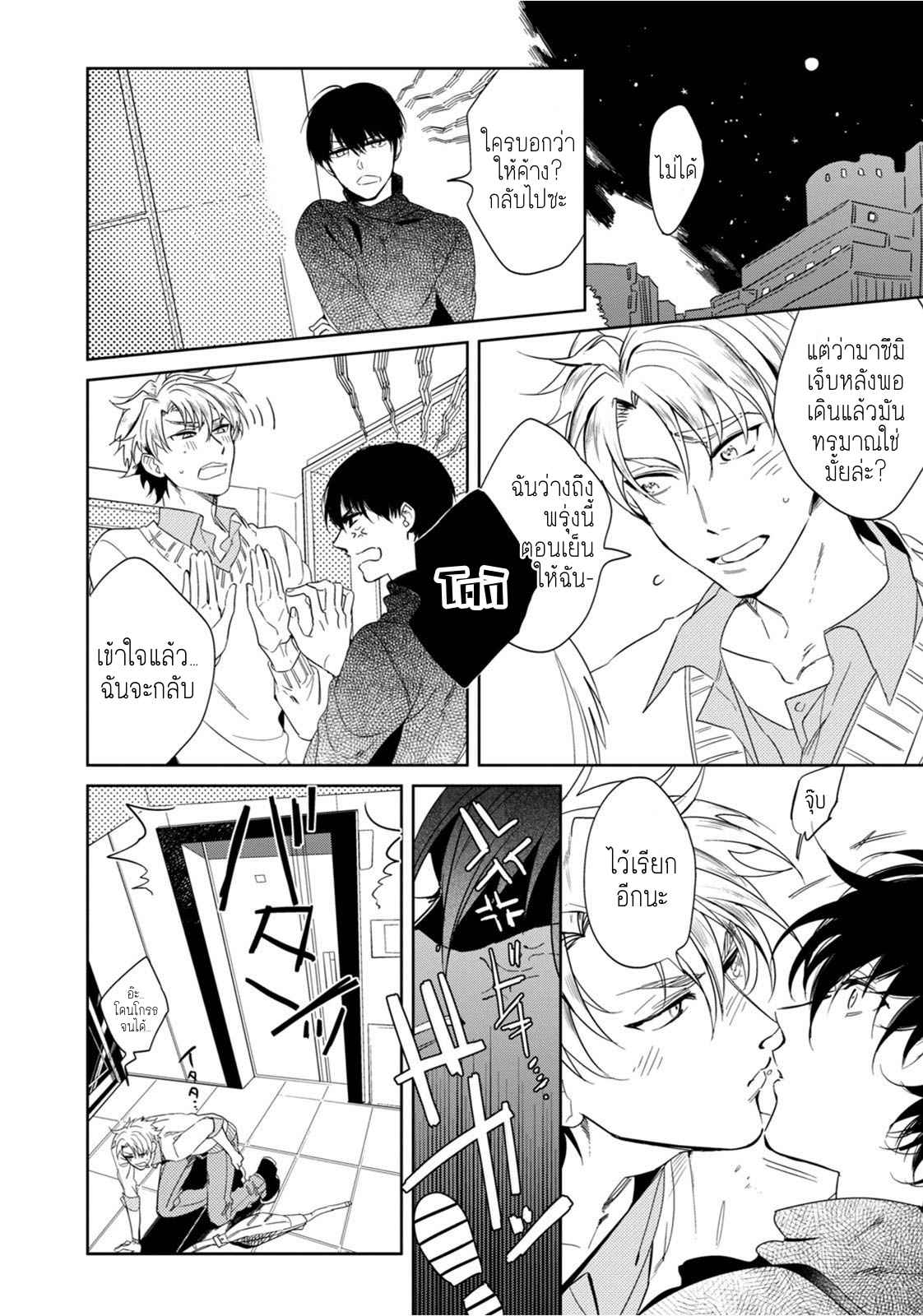 ครั้งแรกของผมโดนกินไปแล้ว-3-HAJIMETE-WA-ZENBU-KARE-NO-GOCHISOU-SOUTOME-WMU-CH.3-28