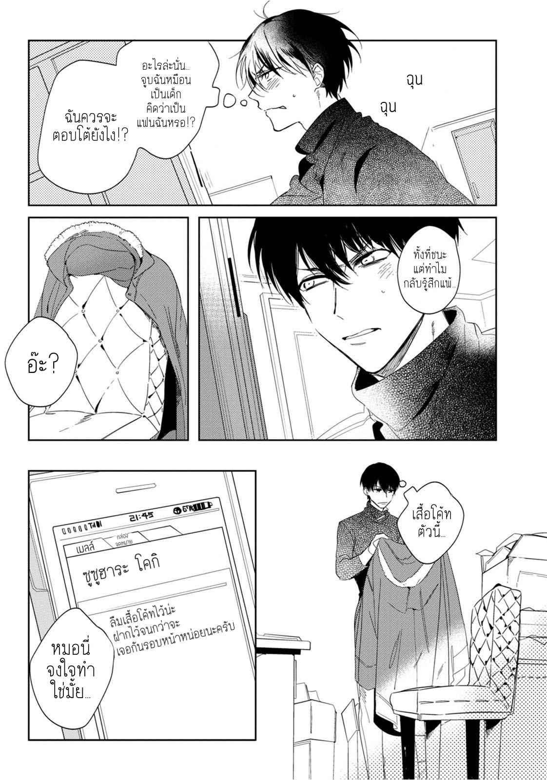 ครั้งแรกของผมโดนกินไปแล้ว-3-HAJIMETE-WA-ZENBU-KARE-NO-GOCHISOU-SOUTOME-WMU-CH.3-29