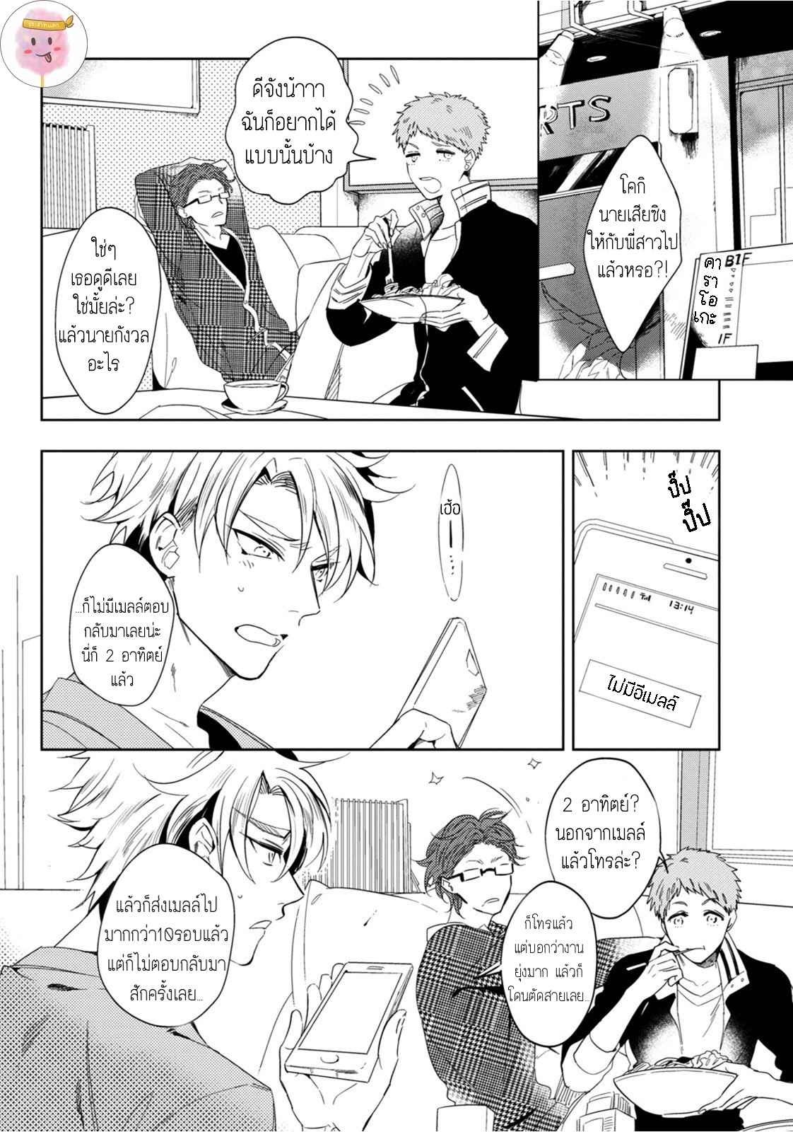 ครั้งแรกของผมโดนกินไปแล้ว-3-HAJIMETE-WA-ZENBU-KARE-NO-GOCHISOU-SOUTOME-WMU-CH.3-3