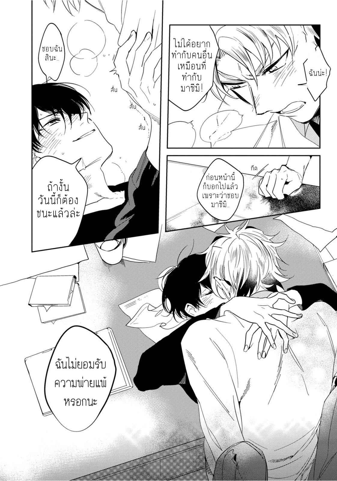 ครั้งแรกของผมโดนกินไปแล้ว-3-HAJIMETE-WA-ZENBU-KARE-NO-GOCHISOU-SOUTOME-WMU-CH.3-31