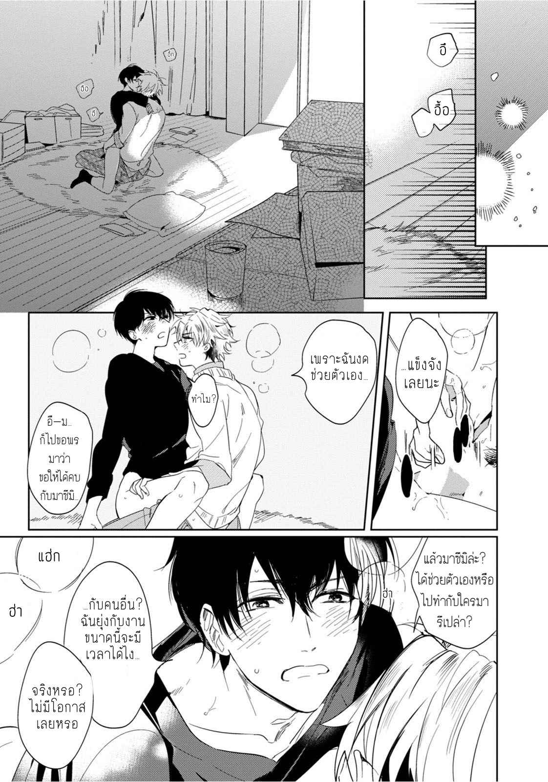 ครั้งแรกของผมโดนกินไปแล้ว-3-HAJIMETE-WA-ZENBU-KARE-NO-GOCHISOU-SOUTOME-WMU-CH.3-32