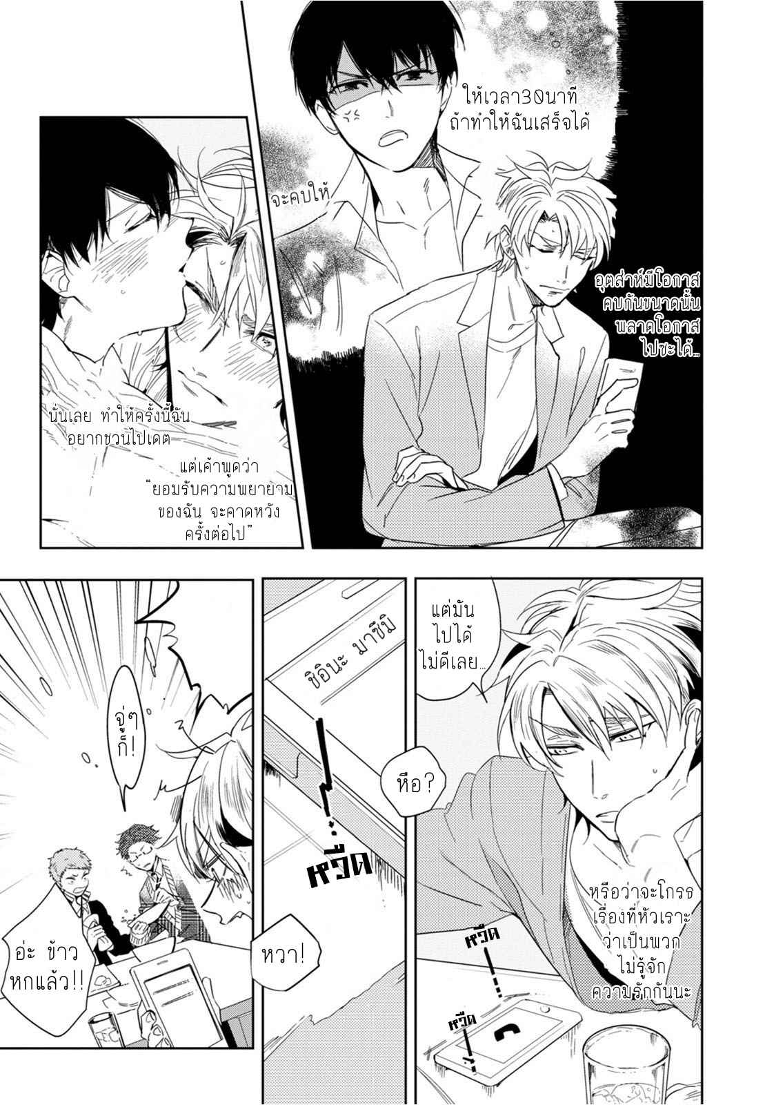ครั้งแรกของผมโดนกินไปแล้ว-3-HAJIMETE-WA-ZENBU-KARE-NO-GOCHISOU-SOUTOME-WMU-CH.3-5