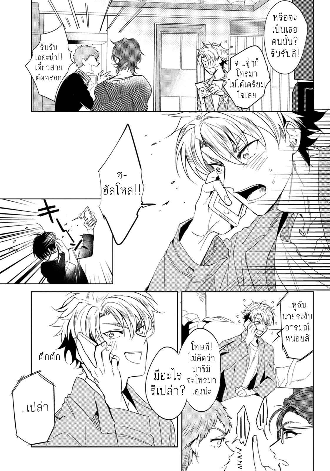 ครั้งแรกของผมโดนกินไปแล้ว-3-HAJIMETE-WA-ZENBU-KARE-NO-GOCHISOU-SOUTOME-WMU-CH.3-6