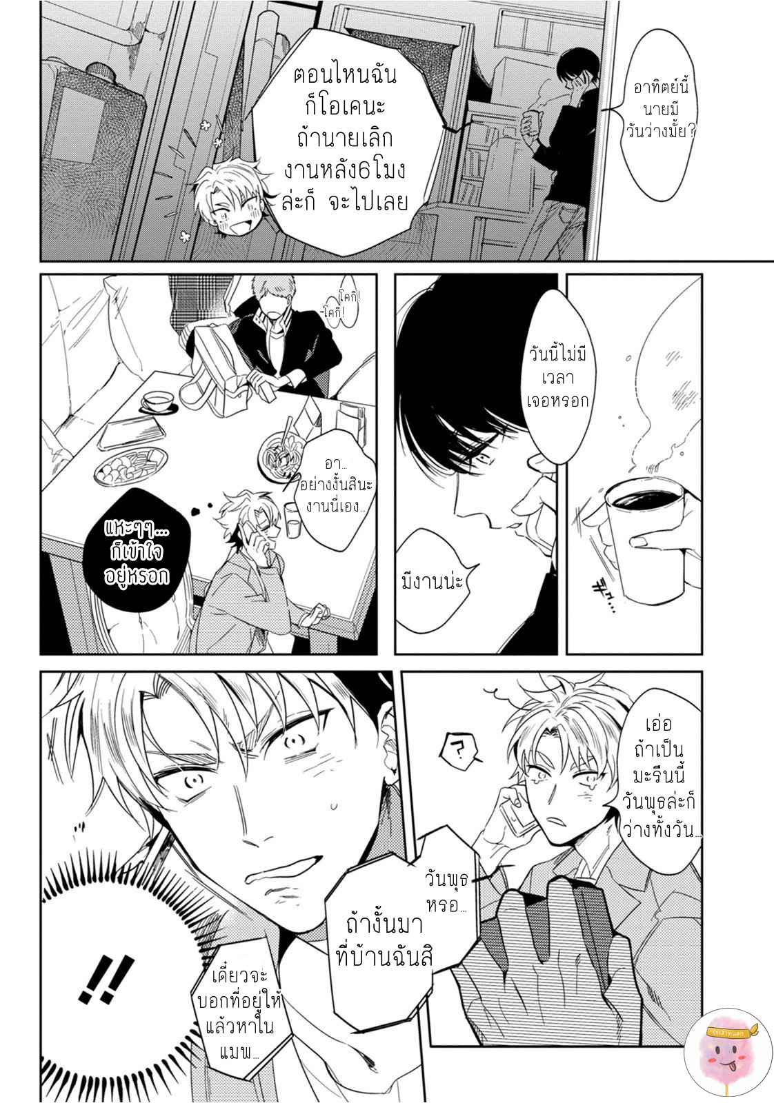 ครั้งแรกของผมโดนกินไปแล้ว-3-HAJIMETE-WA-ZENBU-KARE-NO-GOCHISOU-SOUTOME-WMU-CH.3-7