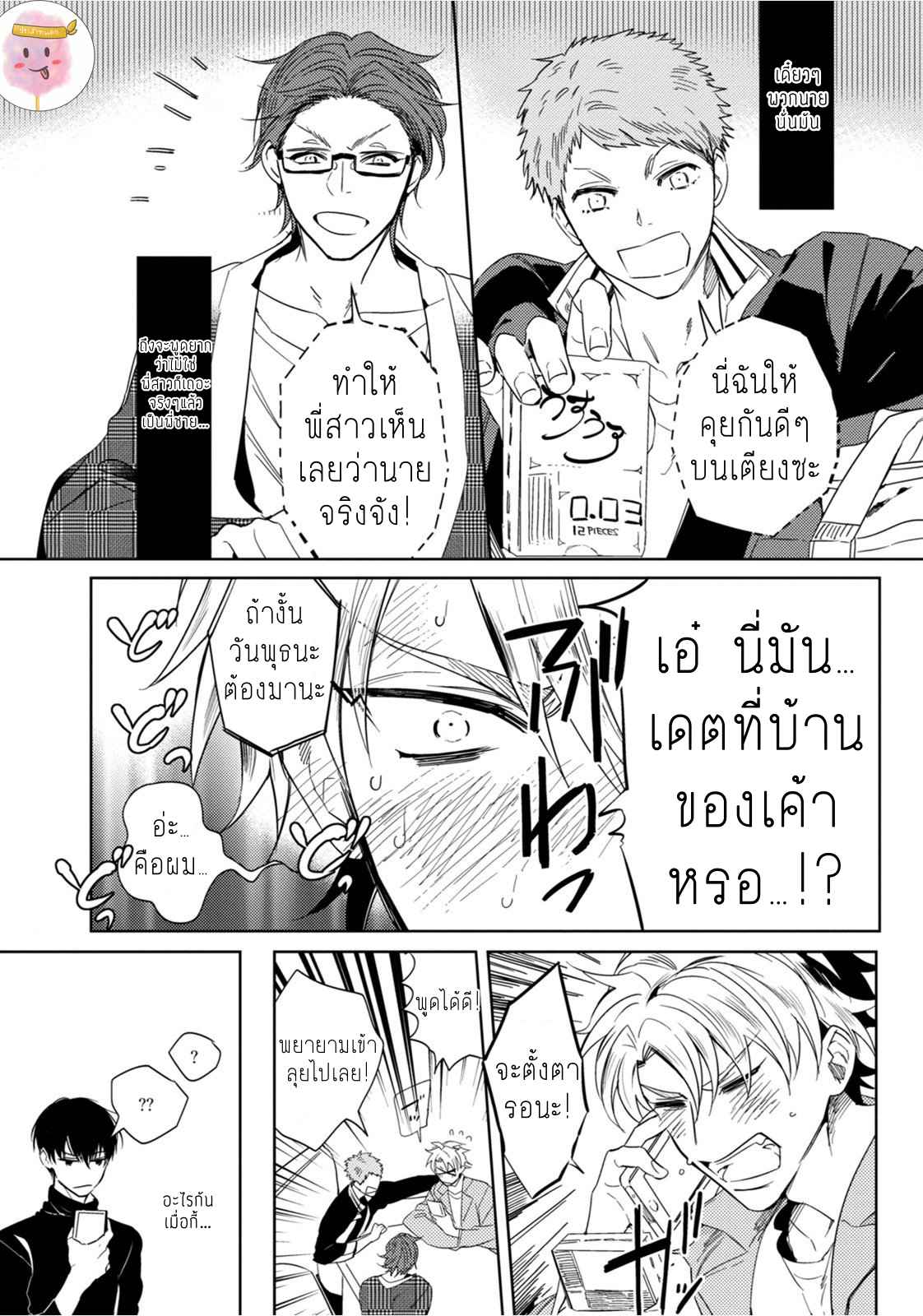 ครั้งแรกของผมโดนกินไปแล้ว-3-HAJIMETE-WA-ZENBU-KARE-NO-GOCHISOU-SOUTOME-WMU-CH.3-8