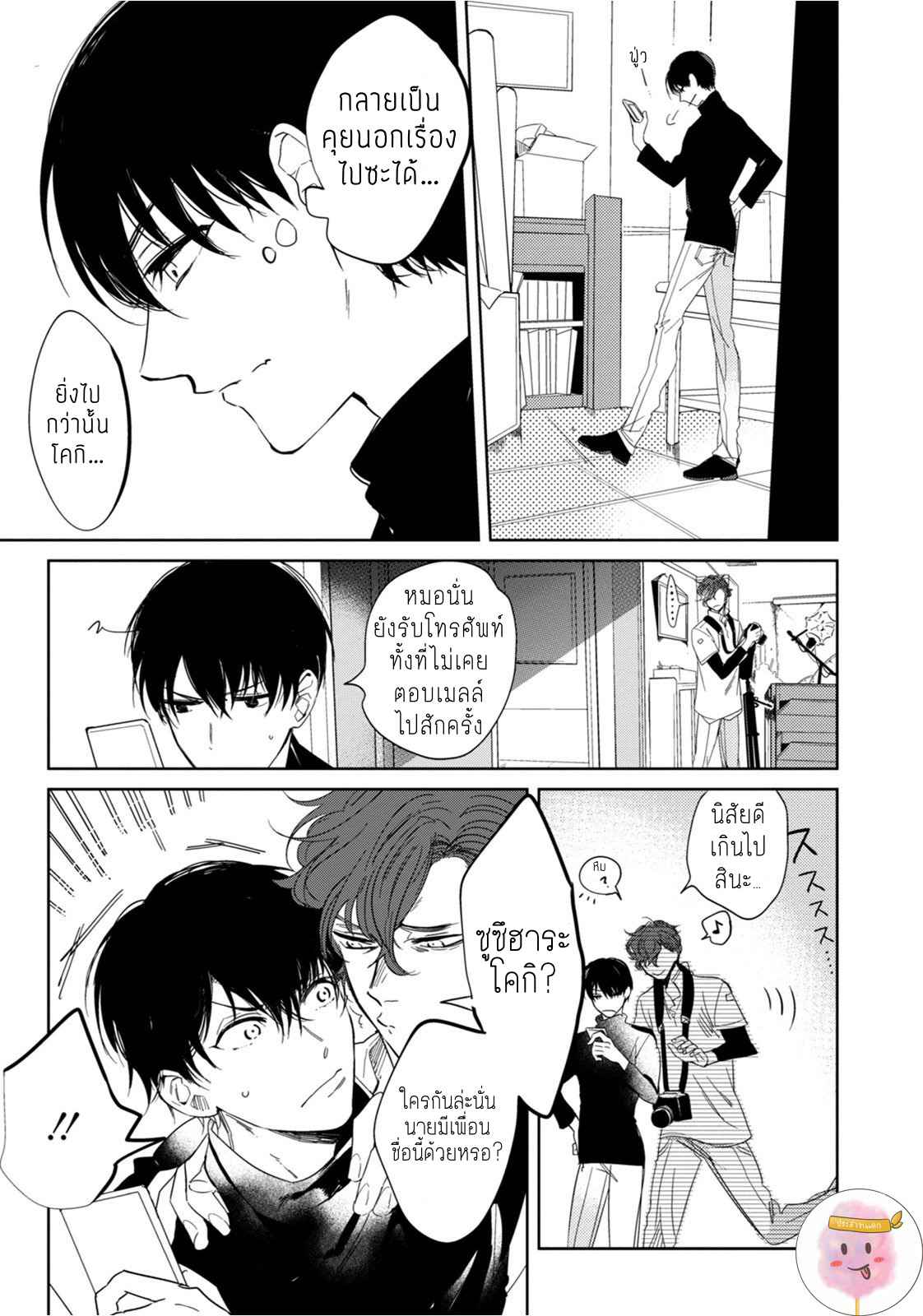 ครั้งแรกของผมโดนกินไปแล้ว-3-HAJIMETE-WA-ZENBU-KARE-NO-GOCHISOU-SOUTOME-WMU-CH.3-9