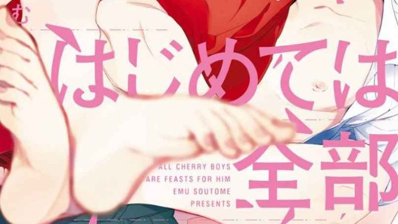 ครั้งแรกของผมโดนกินไปแล้ว-4-HAJIMETE-WA-ZENBU-KARE-NO-GOCHISOU-SOUTOME-WMU-CH.4-1