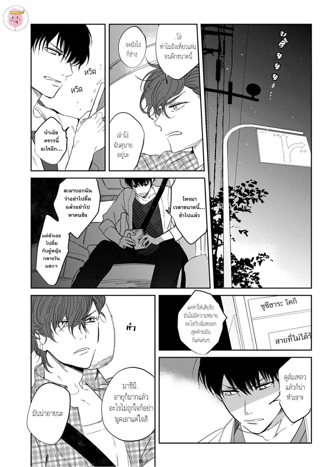 ครั้งแรกของผมโดนกินไปแล้ว-4-HAJIMETE-WA-ZENBU-KARE-NO-GOCHISOU-SOUTOME-WMU-CH.4-10