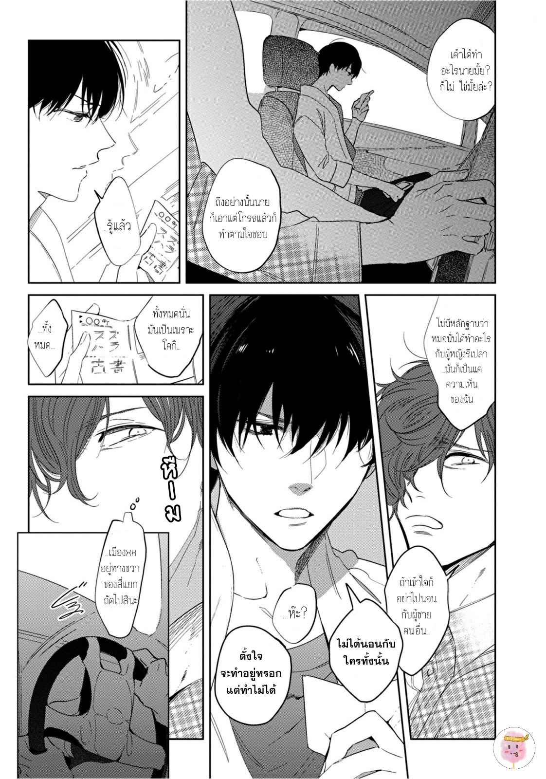 ครั้งแรกของผมโดนกินไปแล้ว-4-HAJIMETE-WA-ZENBU-KARE-NO-GOCHISOU-SOUTOME-WMU-CH.4-11