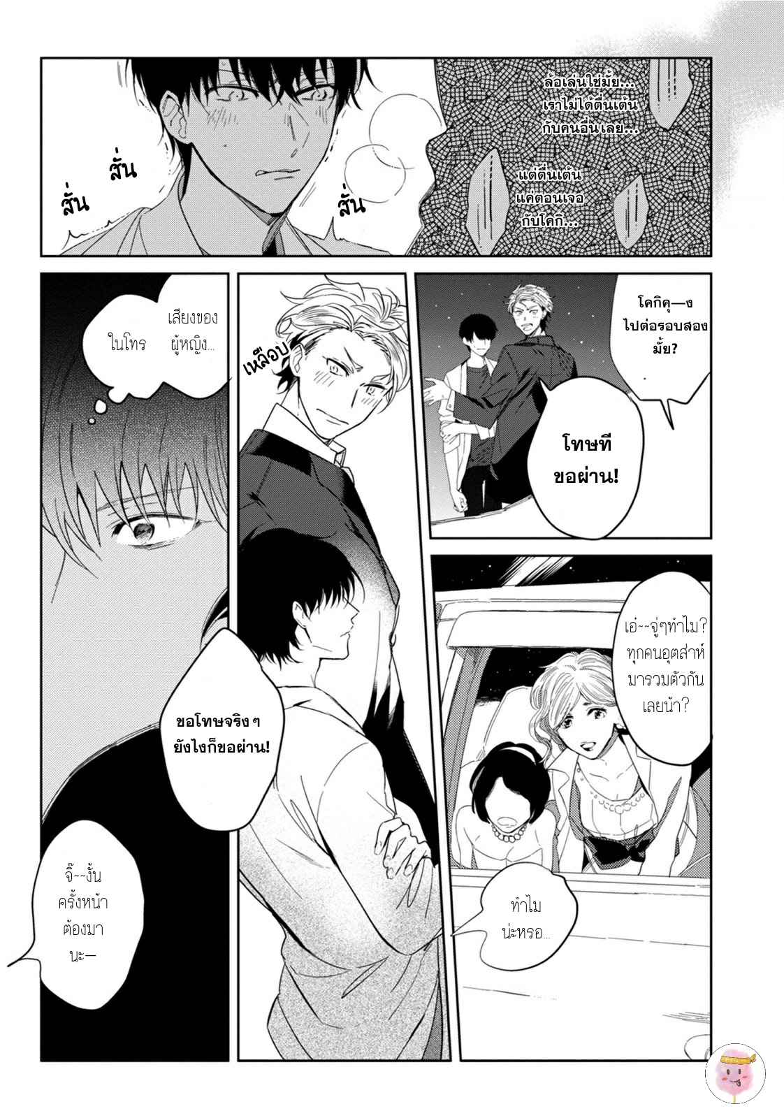 ครั้งแรกของผมโดนกินไปแล้ว-4-HAJIMETE-WA-ZENBU-KARE-NO-GOCHISOU-SOUTOME-WMU-CH.4-14