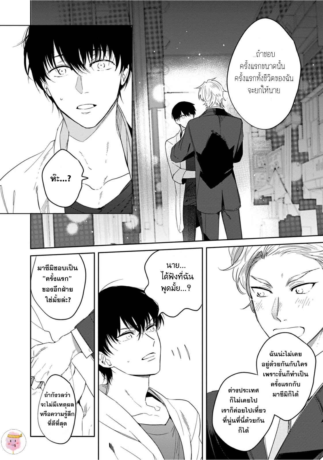 ครั้งแรกของผมโดนกินไปแล้ว-4-HAJIMETE-WA-ZENBU-KARE-NO-GOCHISOU-SOUTOME-WMU-CH.4-18