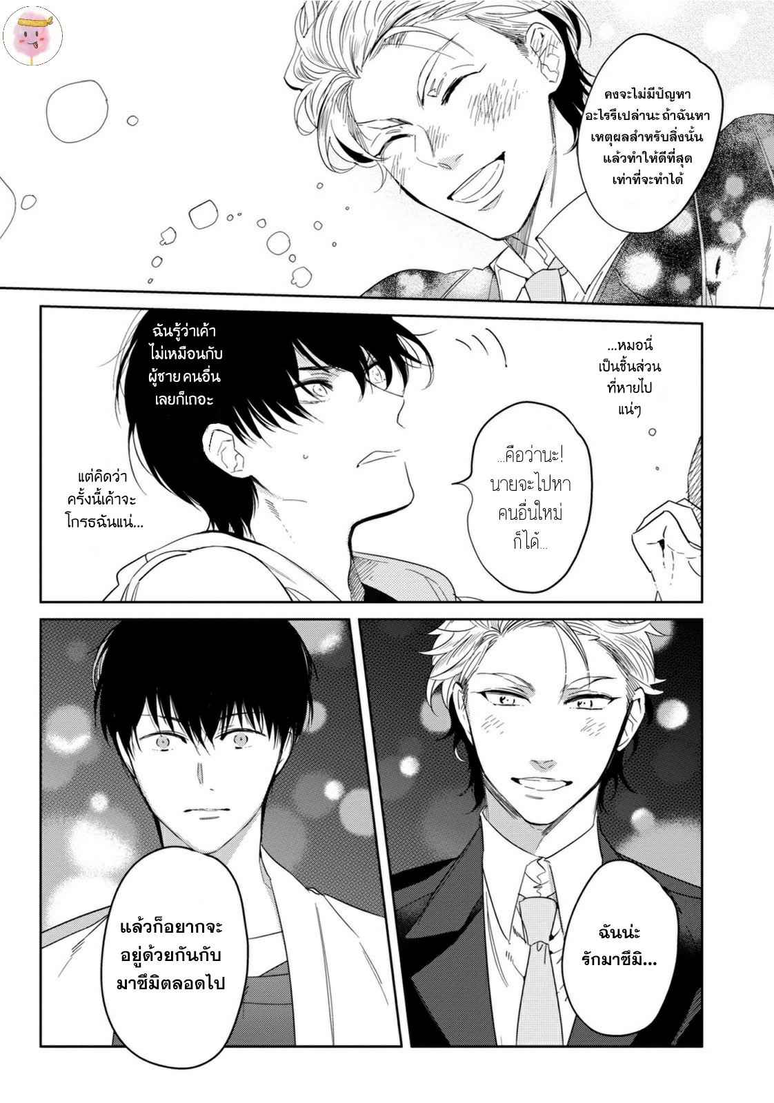 ครั้งแรกของผมโดนกินไปแล้ว-4-HAJIMETE-WA-ZENBU-KARE-NO-GOCHISOU-SOUTOME-WMU-CH.4-19