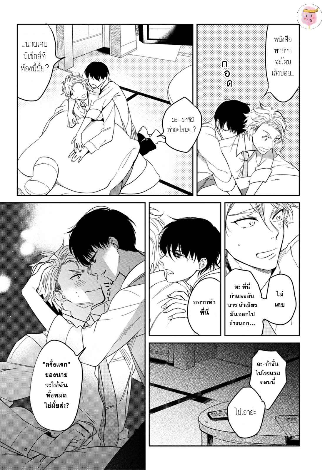 ครั้งแรกของผมโดนกินไปแล้ว-4-HAJIMETE-WA-ZENBU-KARE-NO-GOCHISOU-SOUTOME-WMU-CH.4-20