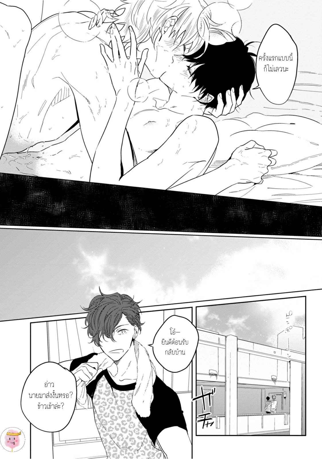 ครั้งแรกของผมโดนกินไปแล้ว-4-HAJIMETE-WA-ZENBU-KARE-NO-GOCHISOU-SOUTOME-WMU-CH.4-24