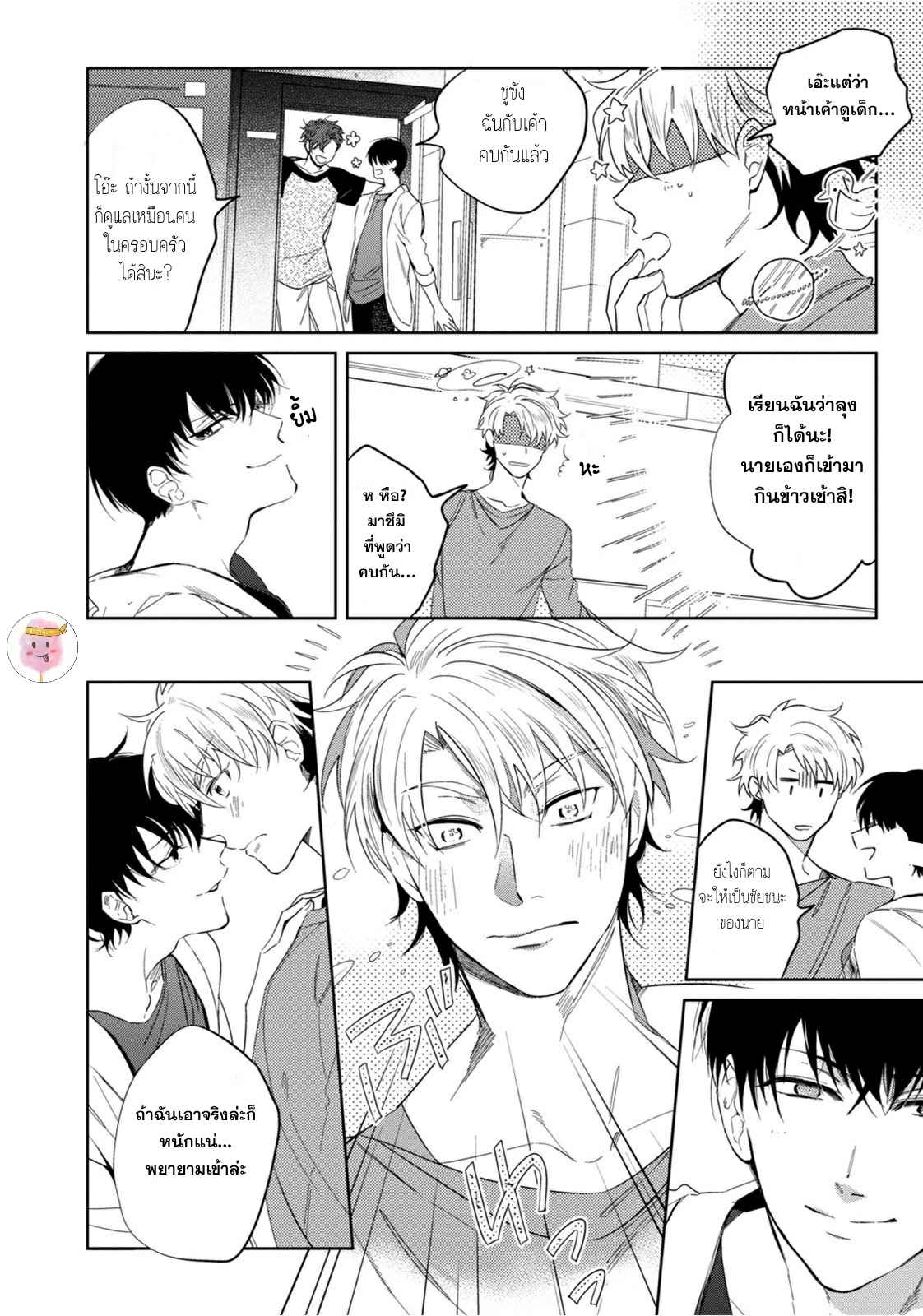 ครั้งแรกของผมโดนกินไปแล้ว-4-HAJIMETE-WA-ZENBU-KARE-NO-GOCHISOU-SOUTOME-WMU-CH.4-26