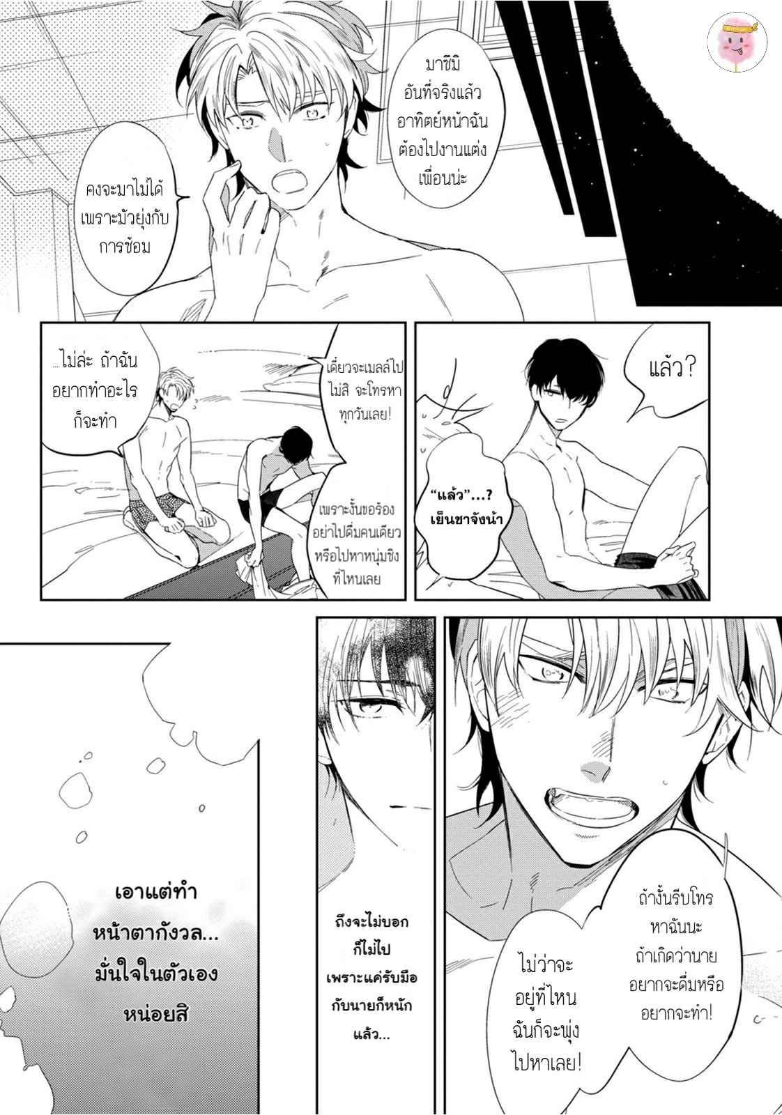 ครั้งแรกของผมโดนกินไปแล้ว-4-HAJIMETE-WA-ZENBU-KARE-NO-GOCHISOU-SOUTOME-WMU-CH.4-3