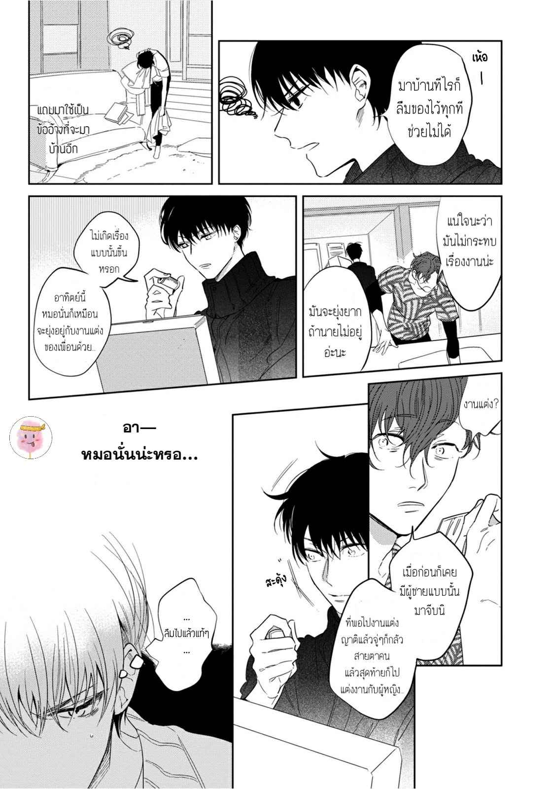 ครั้งแรกของผมโดนกินไปแล้ว-4-HAJIMETE-WA-ZENBU-KARE-NO-GOCHISOU-SOUTOME-WMU-CH.4-4