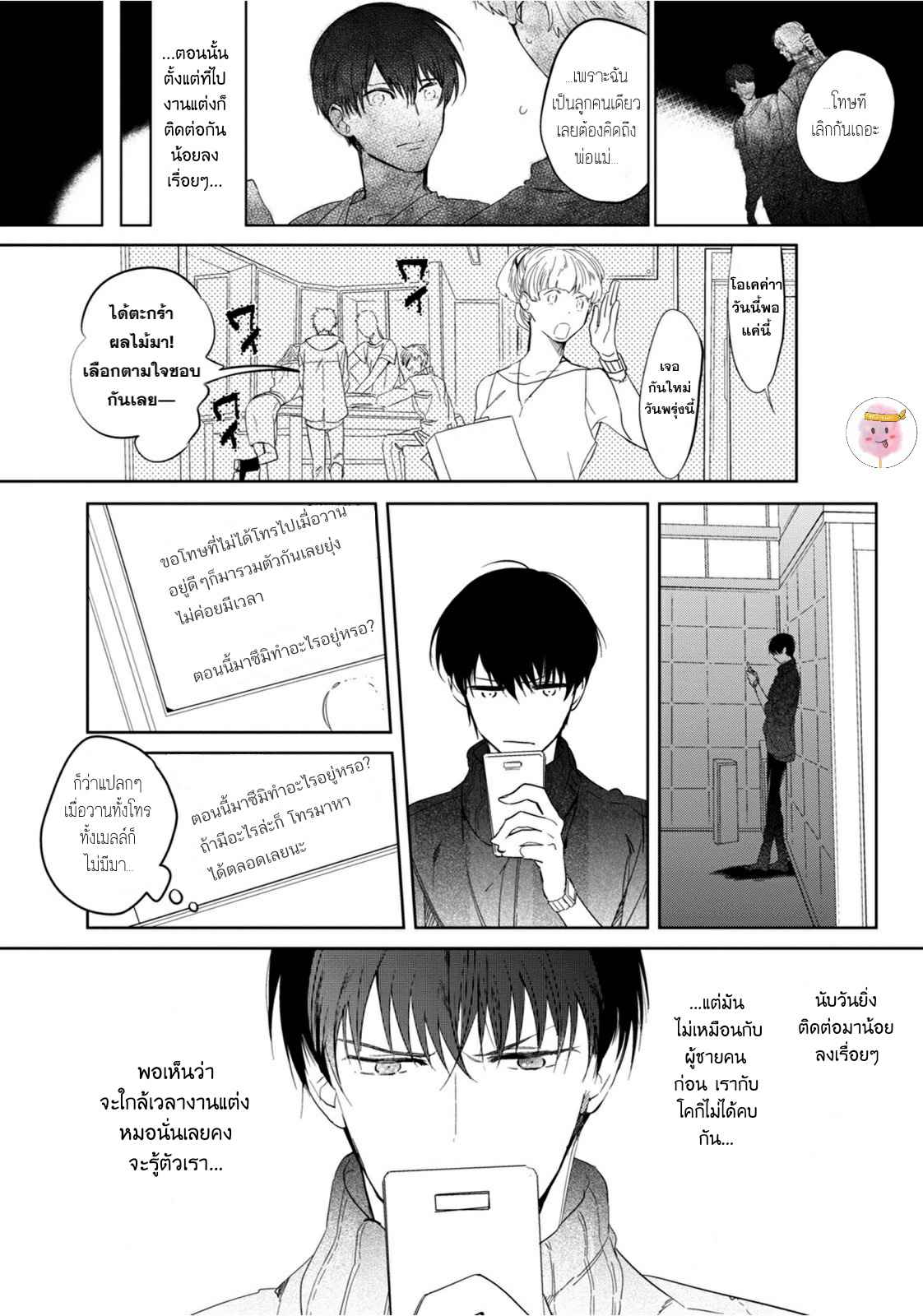 ครั้งแรกของผมโดนกินไปแล้ว-4-HAJIMETE-WA-ZENBU-KARE-NO-GOCHISOU-SOUTOME-WMU-CH.4-5