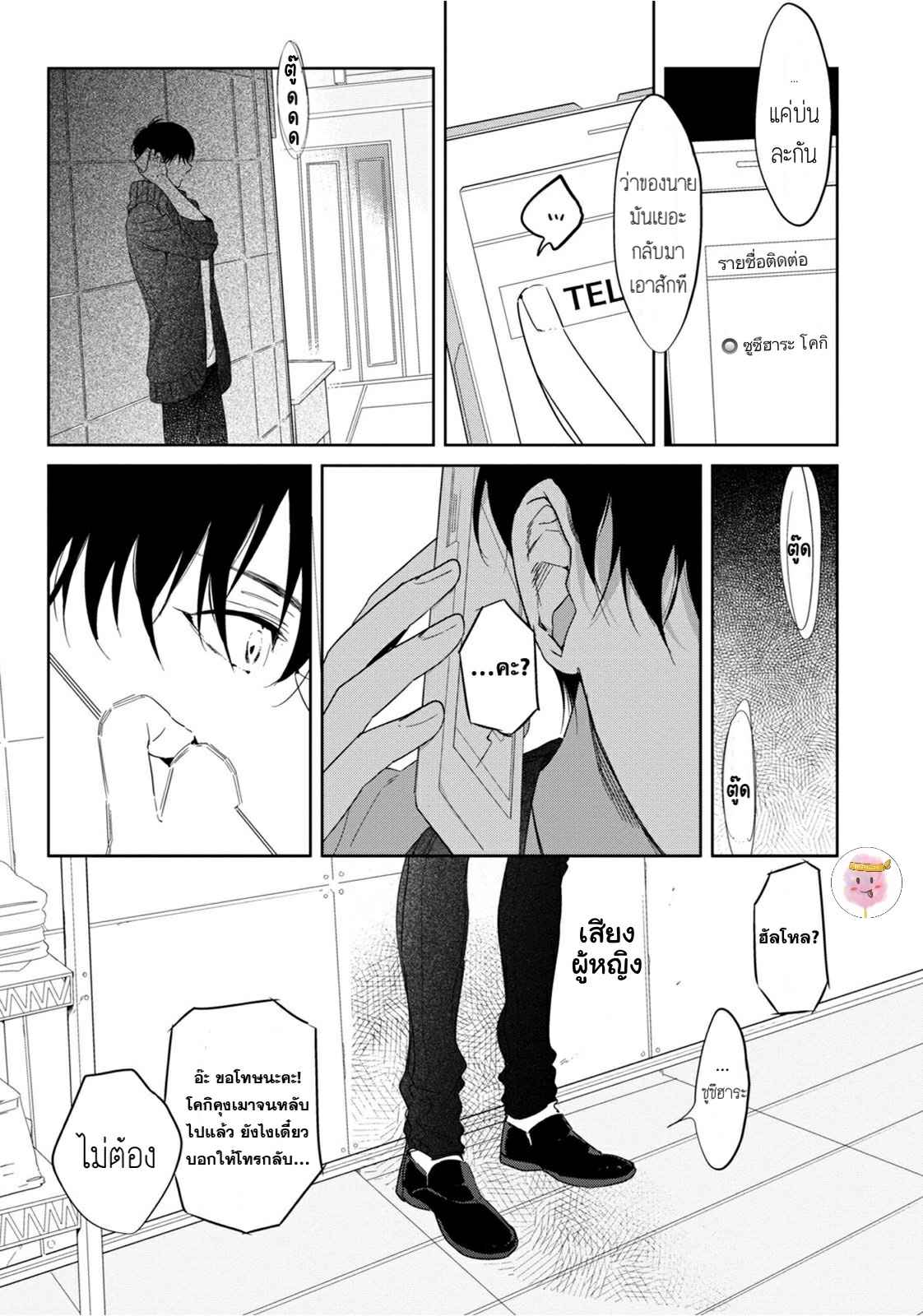 ครั้งแรกของผมโดนกินไปแล้ว-4-HAJIMETE-WA-ZENBU-KARE-NO-GOCHISOU-SOUTOME-WMU-CH.4-6