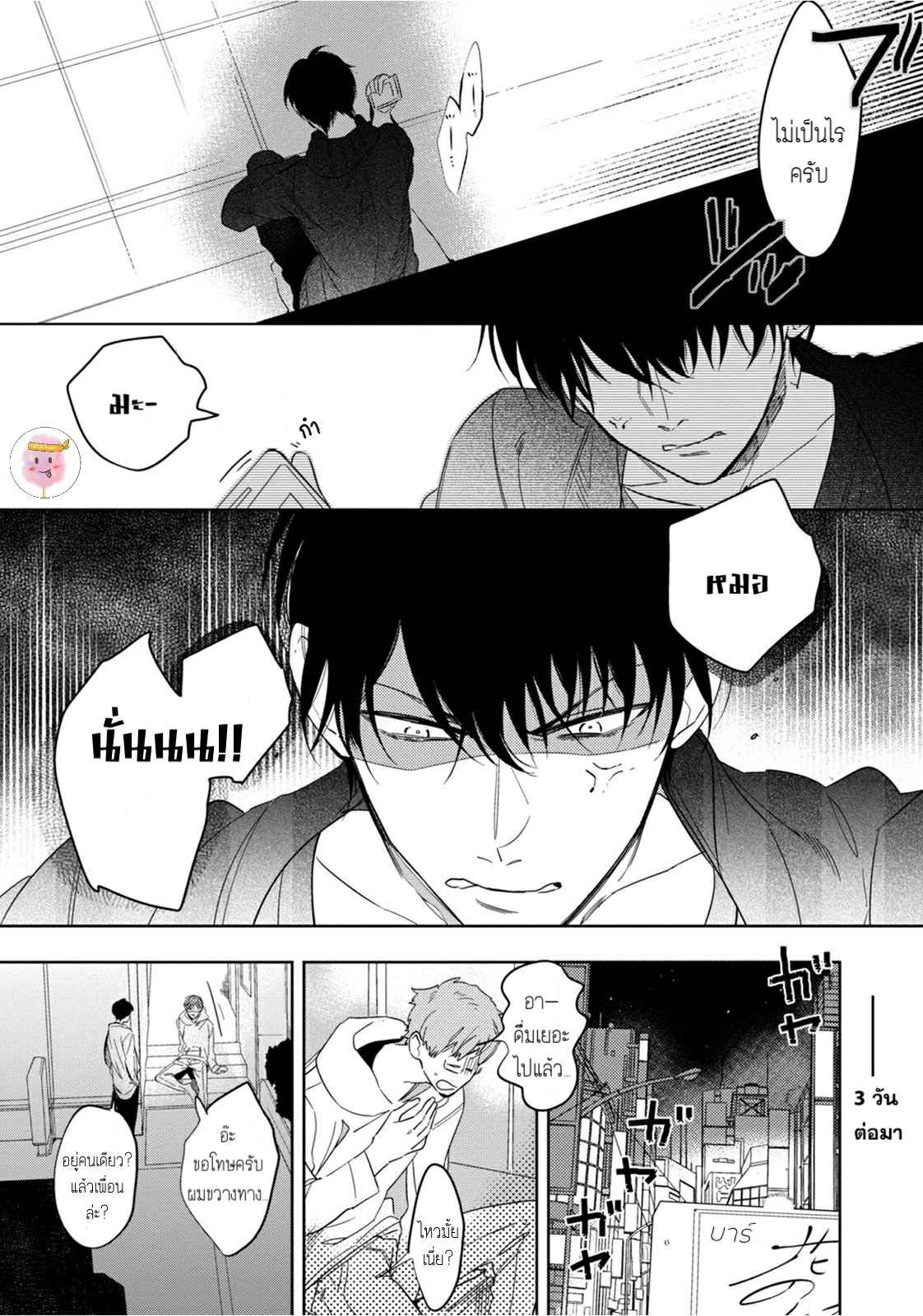 ครั้งแรกของผมโดนกินไปแล้ว-4-HAJIMETE-WA-ZENBU-KARE-NO-GOCHISOU-SOUTOME-WMU-CH.4-7