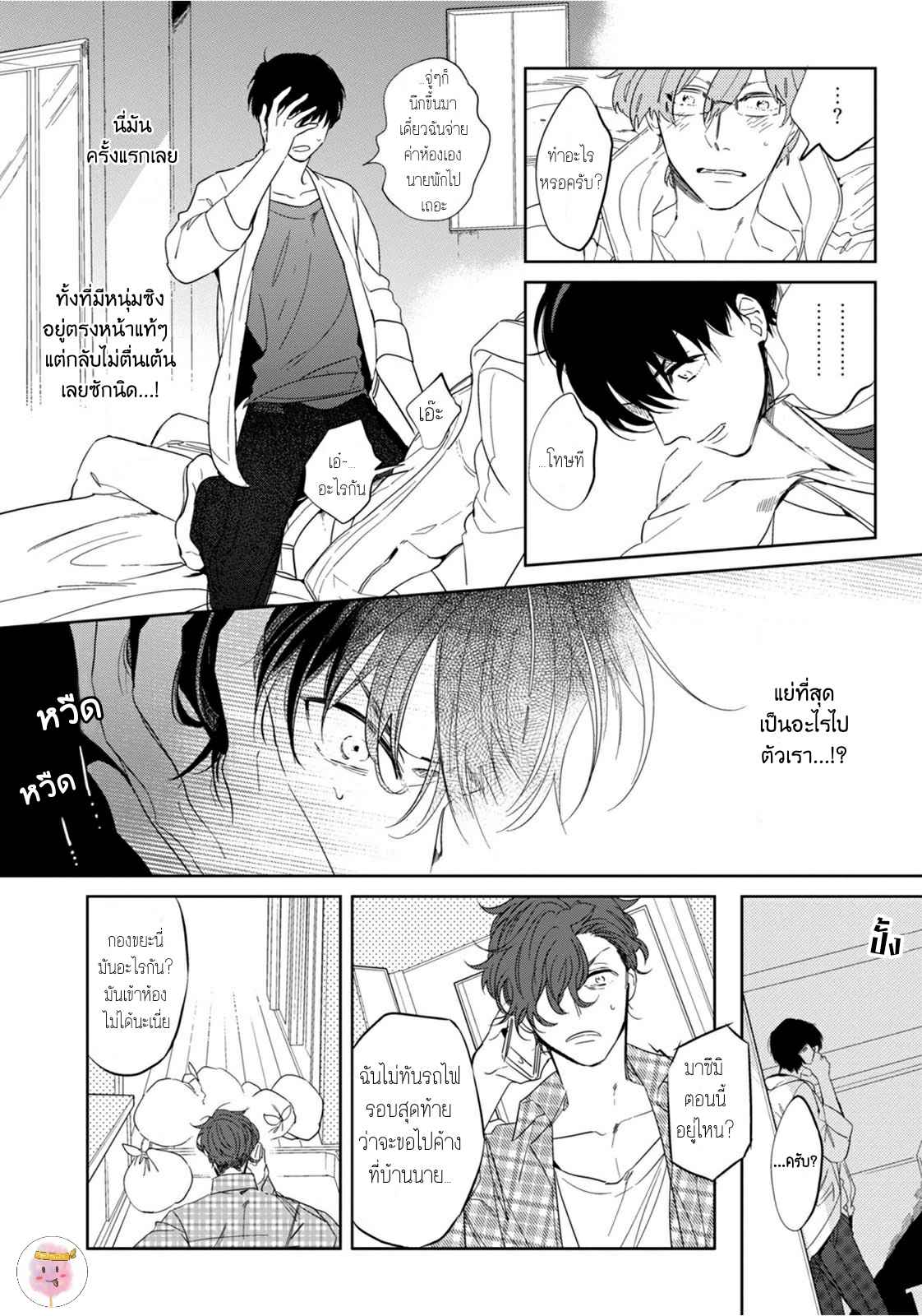 ครั้งแรกของผมโดนกินไปแล้ว-4-HAJIMETE-WA-ZENBU-KARE-NO-GOCHISOU-SOUTOME-WMU-CH.4-8