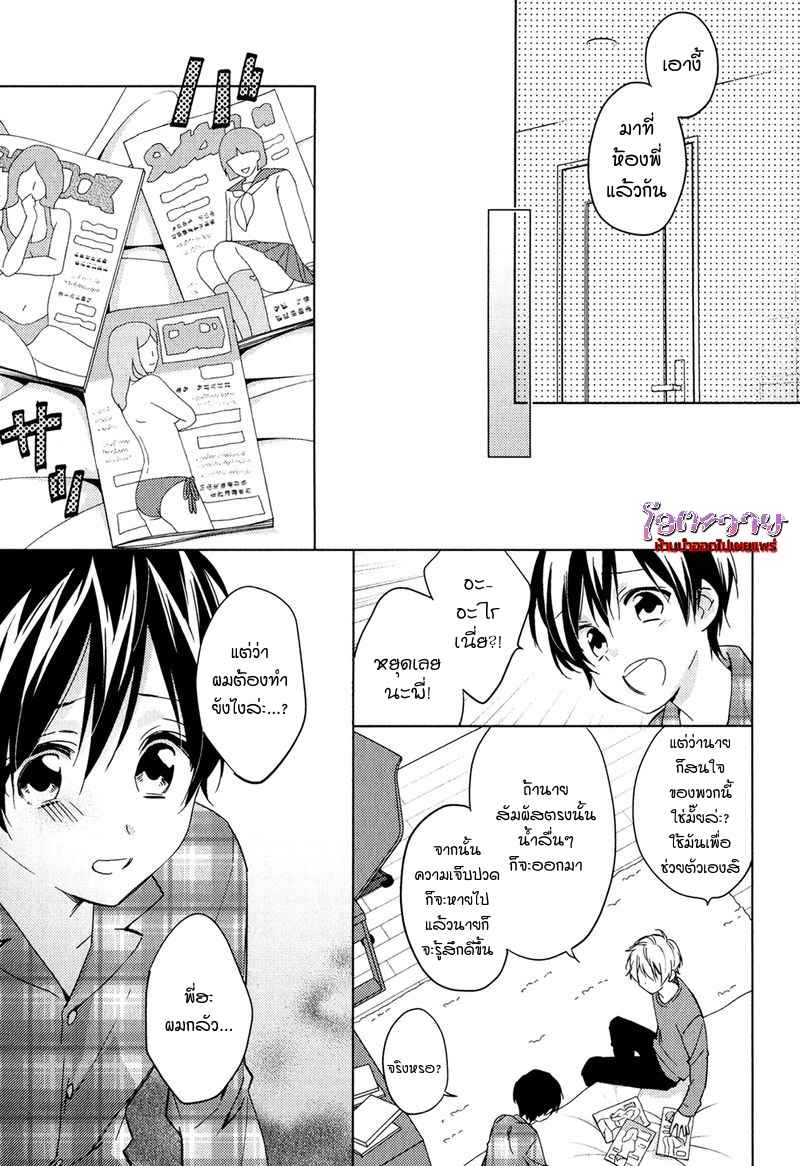 ความรักที่ผิดศีลธรรม-1-HIREN-IMMORAL-LOVE-CH.1-16
