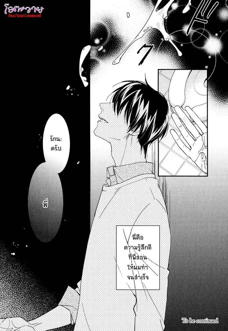 ความรักที่ผิดศีลธรรม-1-HIREN-IMMORAL-LOVE-CH.1-19