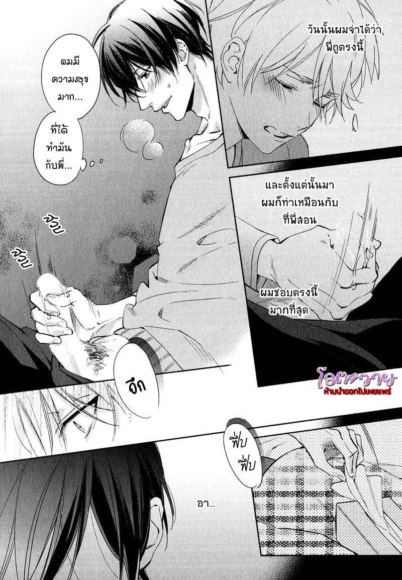 ความรักที่ผิดศีลธรรม-2-HIREN-IMMORAL-LOVE-CH.2-11