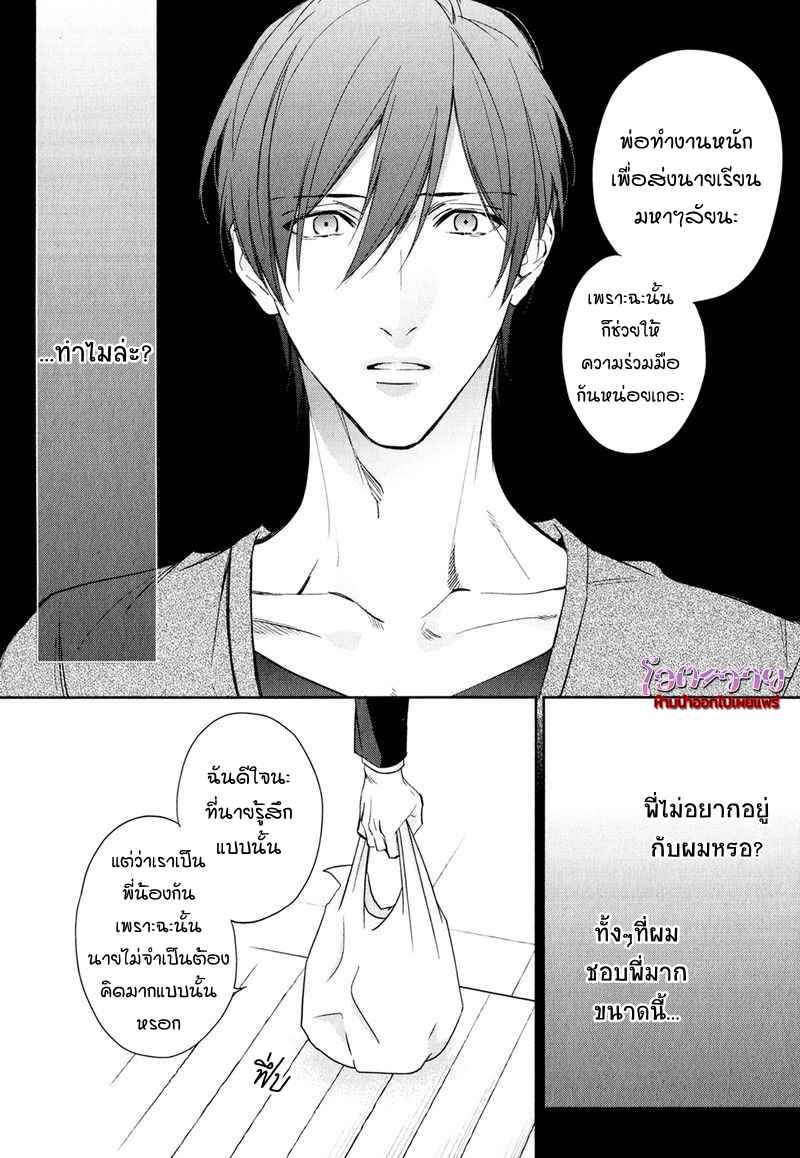 ความรักที่ผิดศีลธรรม-2-HIREN-IMMORAL-LOVE-CH.2-17