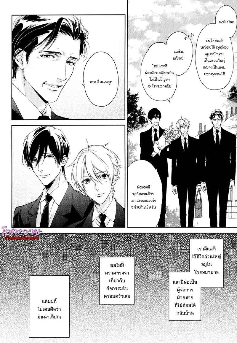 ความรักที่ผิดศีลธรรม-2-HIREN-IMMORAL-LOVE-CH.2-3