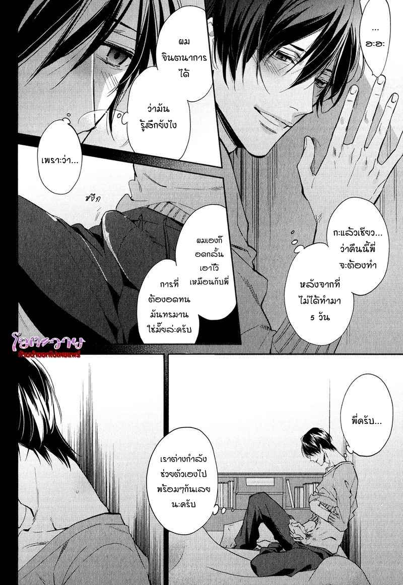 ความรักที่ผิดศีลธรรม-2-HIREN-IMMORAL-LOVE-CH.2-9