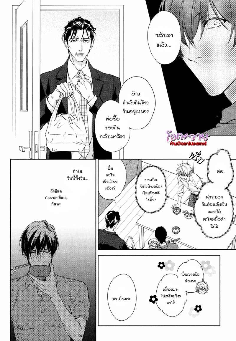 ความรักที่ผิดศีลธรรม-3-HIREN-IMMORAL-LOVE-CH.3-10
