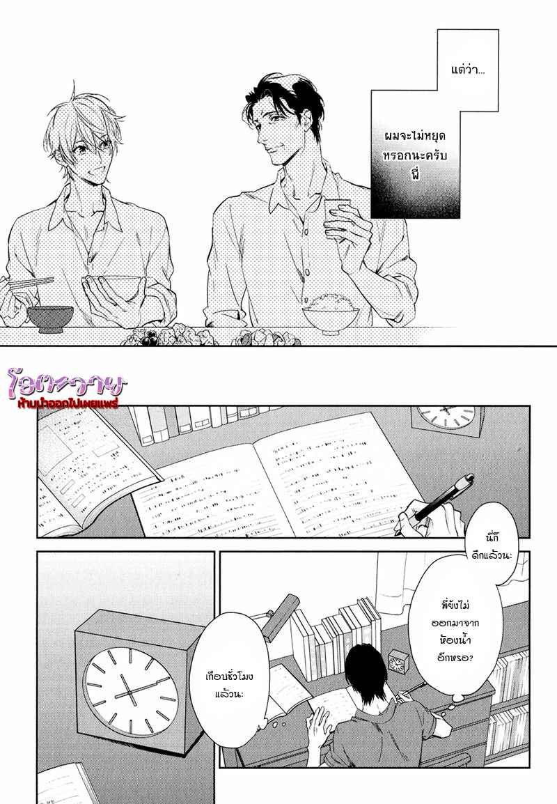 ความรักที่ผิดศีลธรรม-3-HIREN-IMMORAL-LOVE-CH.3-11