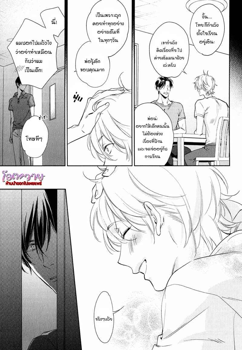 ความรักที่ผิดศีลธรรม-3-HIREN-IMMORAL-LOVE-CH.3-13