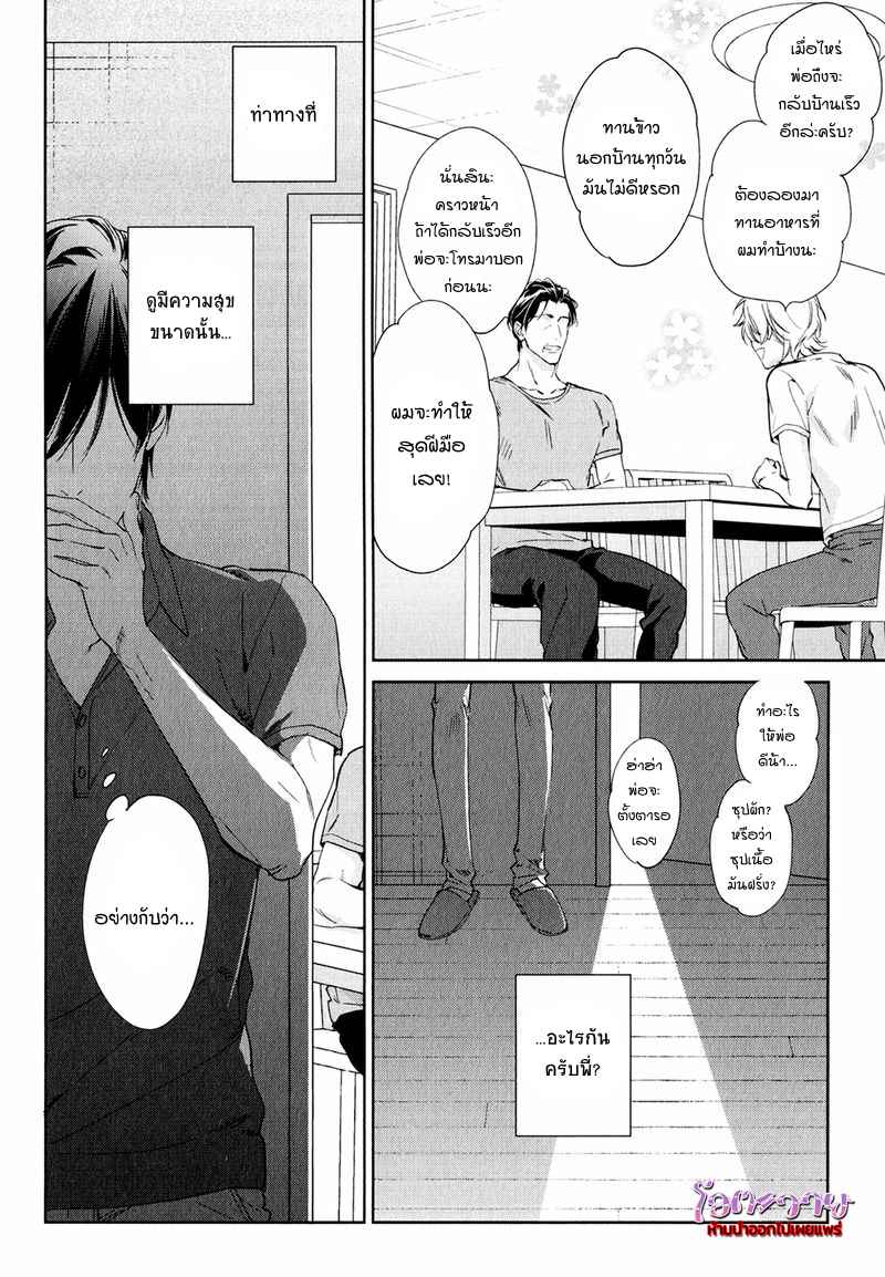 ความรักที่ผิดศีลธรรม-3-HIREN-IMMORAL-LOVE-CH.3-14