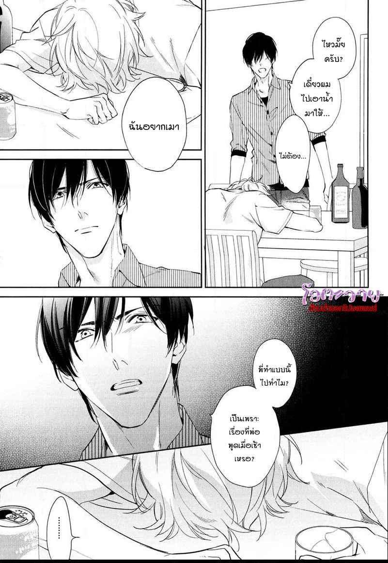 ความรักที่ผิดศีลธรรม-3-HIREN-IMMORAL-LOVE-CH.3-19