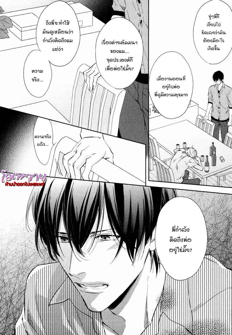 ความรักที่ผิดศีลธรรม-3-HIREN-IMMORAL-LOVE-CH.3-20