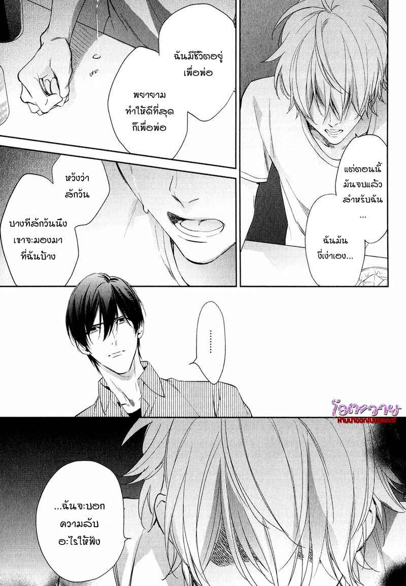 ความรักที่ผิดศีลธรรม-3-HIREN-IMMORAL-LOVE-CH.3-23