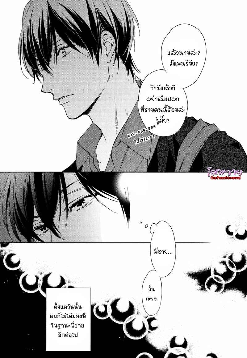 ความรักที่ผิดศีลธรรม-3-HIREN-IMMORAL-LOVE-CH.3-5