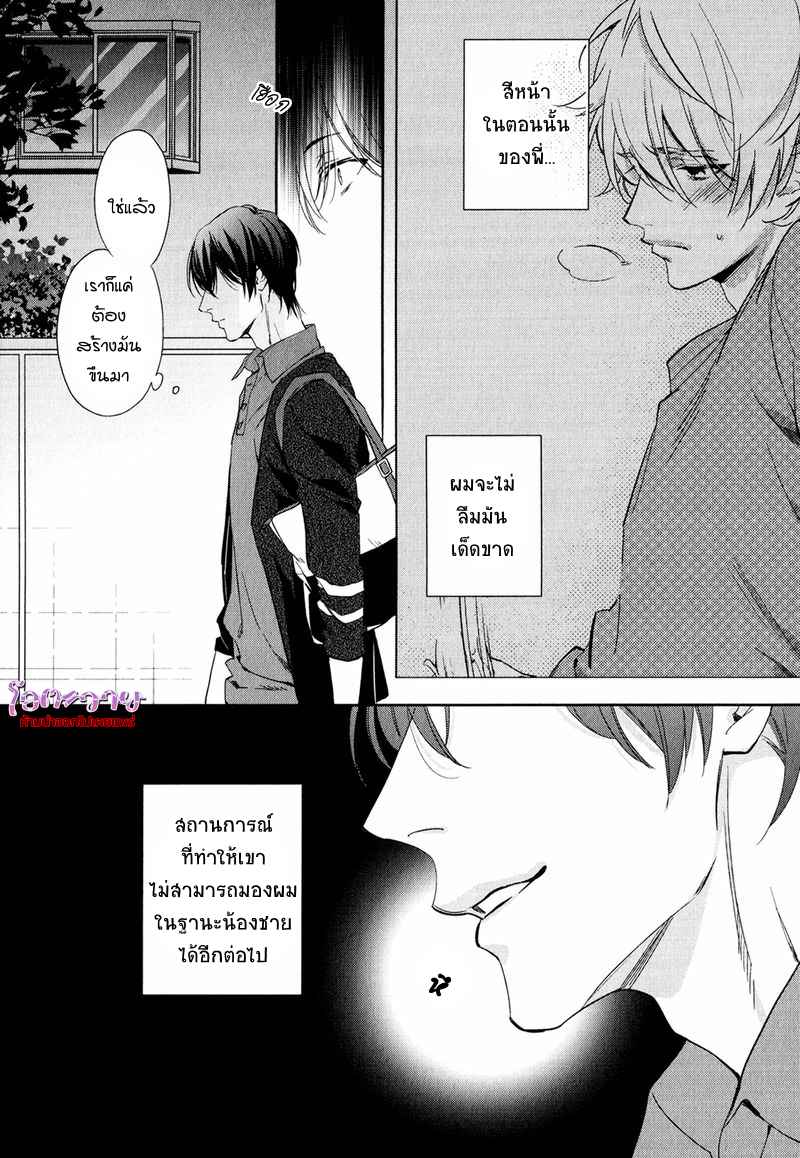 ความรักที่ผิดศีลธรรม-3-HIREN-IMMORAL-LOVE-CH.3-6