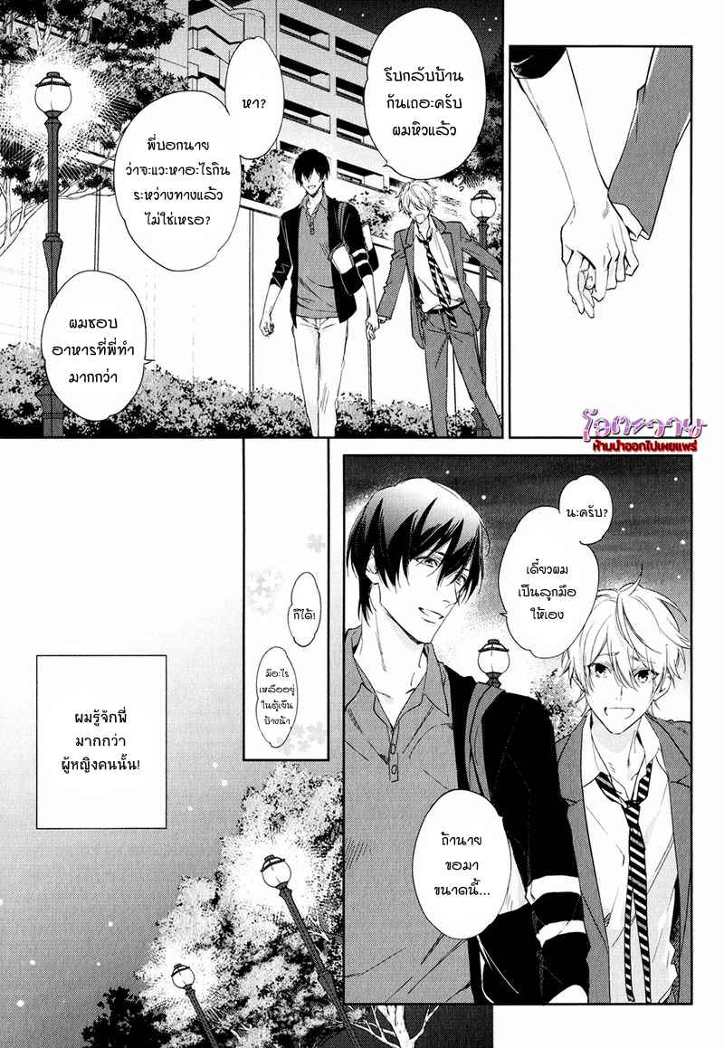 ความรักที่ผิดศีลธรรม-3-HIREN-IMMORAL-LOVE-CH.3-7