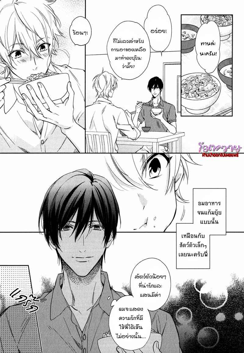 ความรักที่ผิดศีลธรรม-3-HIREN-IMMORAL-LOVE-CH.3-9