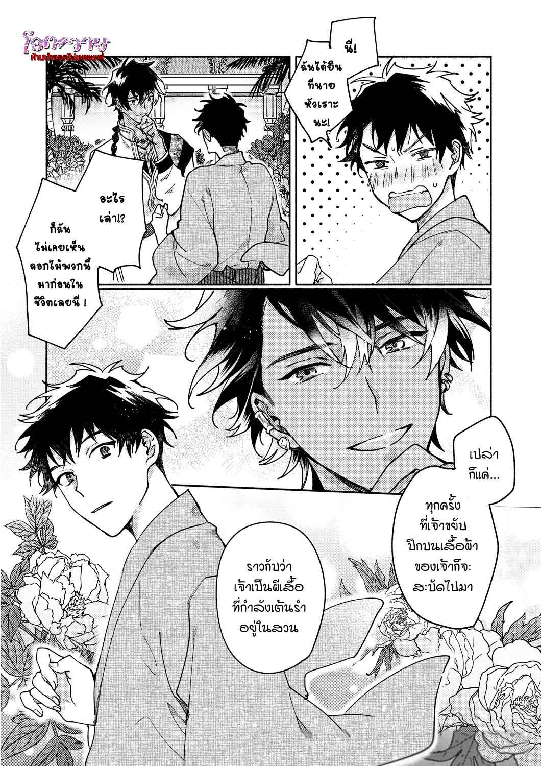 ความลับในกระจก-4-THE-MAN-IN-THE-MIRROR-14