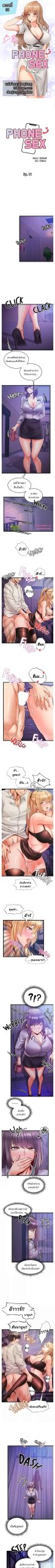 คอลเสียว-เปลี่ยวกับเธอ-31-Phone-Sex-Ch.31-2