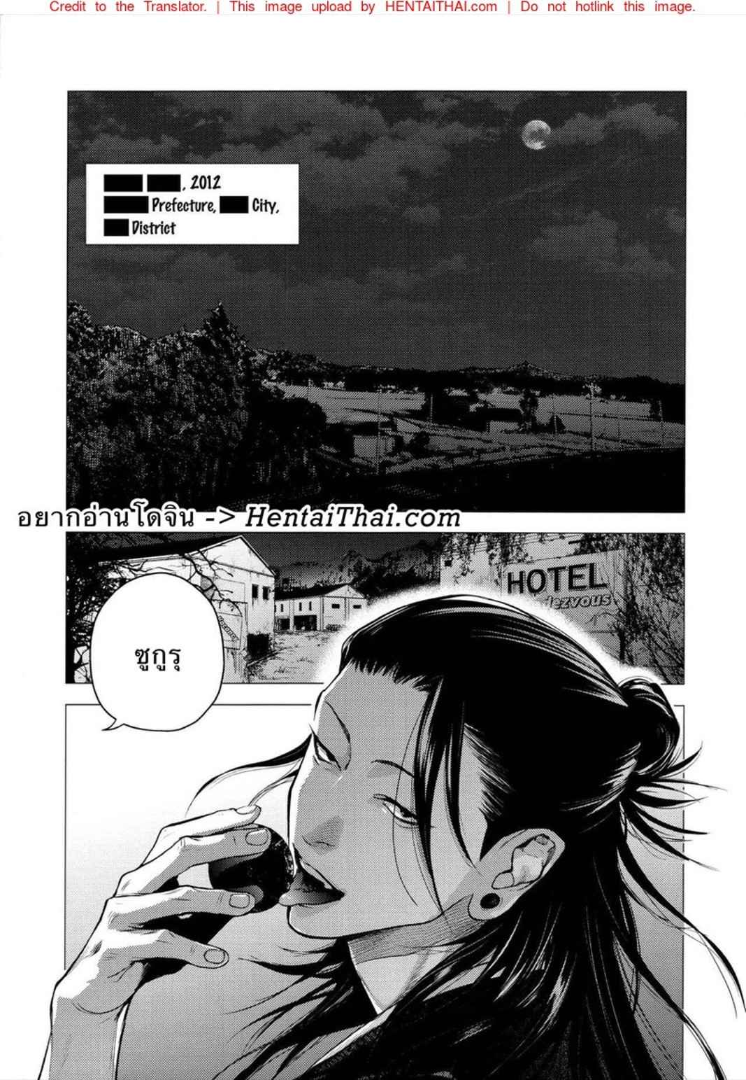 คำสาปรัก-SHITSURAKU-SARU-KURA-NO-RYUUKEICHI-JUJUTSU-KAISEN-1
