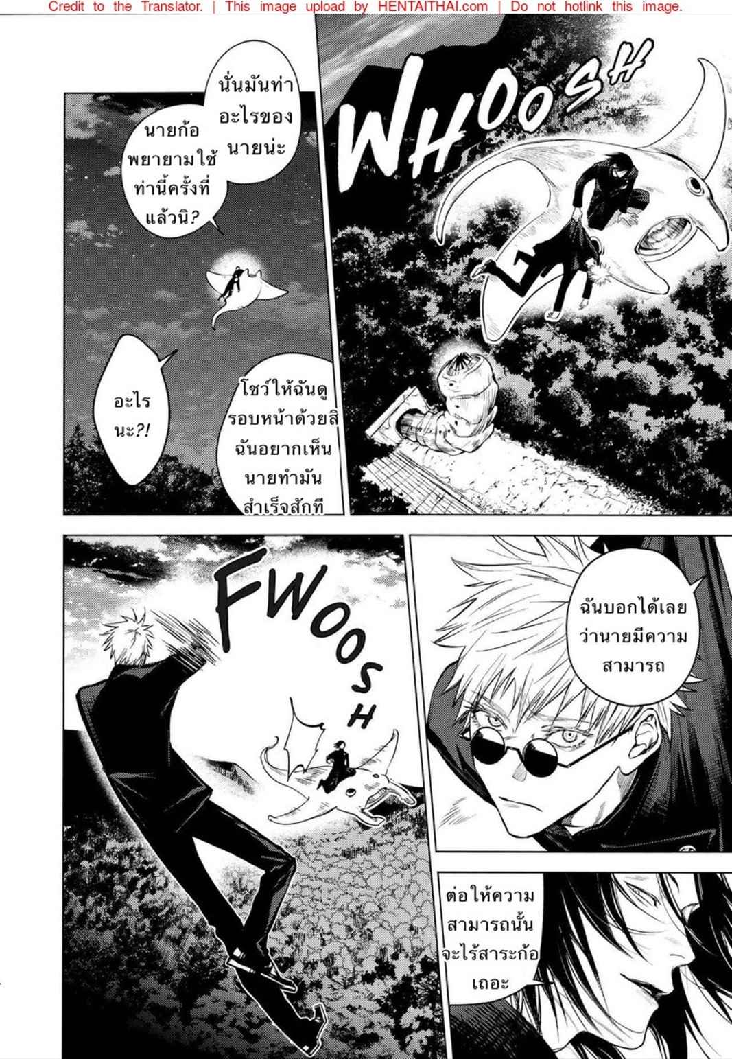 คำสาปรัก-SHITSURAKU-SARU-KURA-NO-RYUUKEICHI-JUJUTSU-KAISEN-10