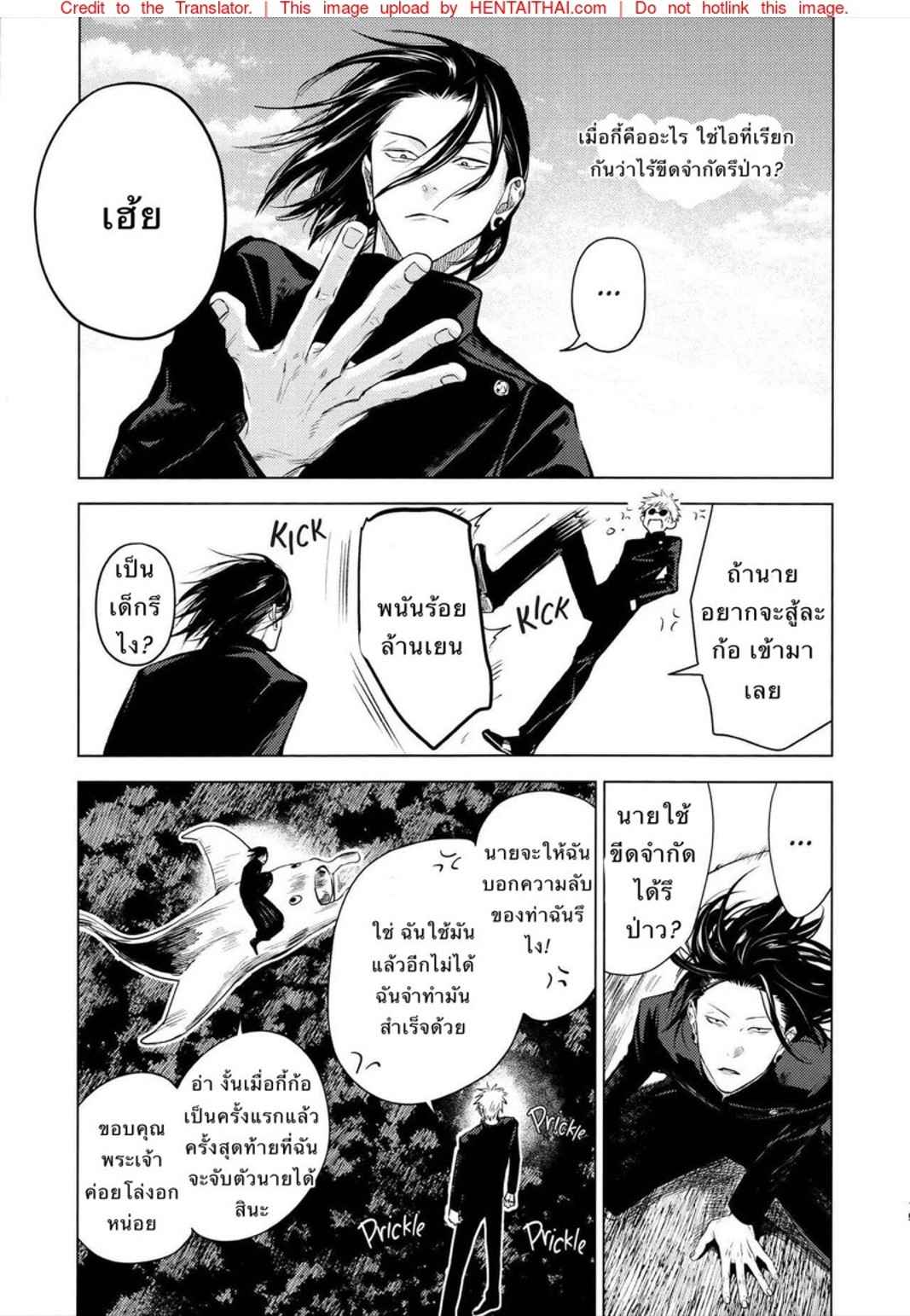 คำสาปรัก-SHITSURAKU-SARU-KURA-NO-RYUUKEICHI-JUJUTSU-KAISEN-11