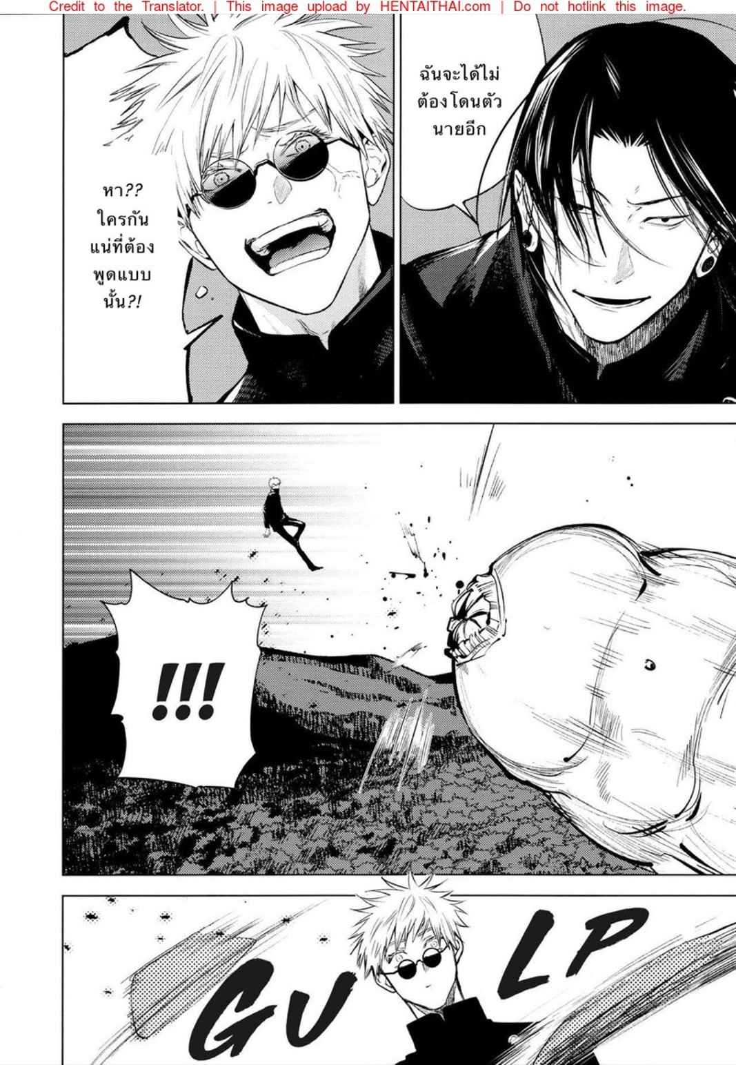 คำสาปรัก-SHITSURAKU-SARU-KURA-NO-RYUUKEICHI-JUJUTSU-KAISEN-12